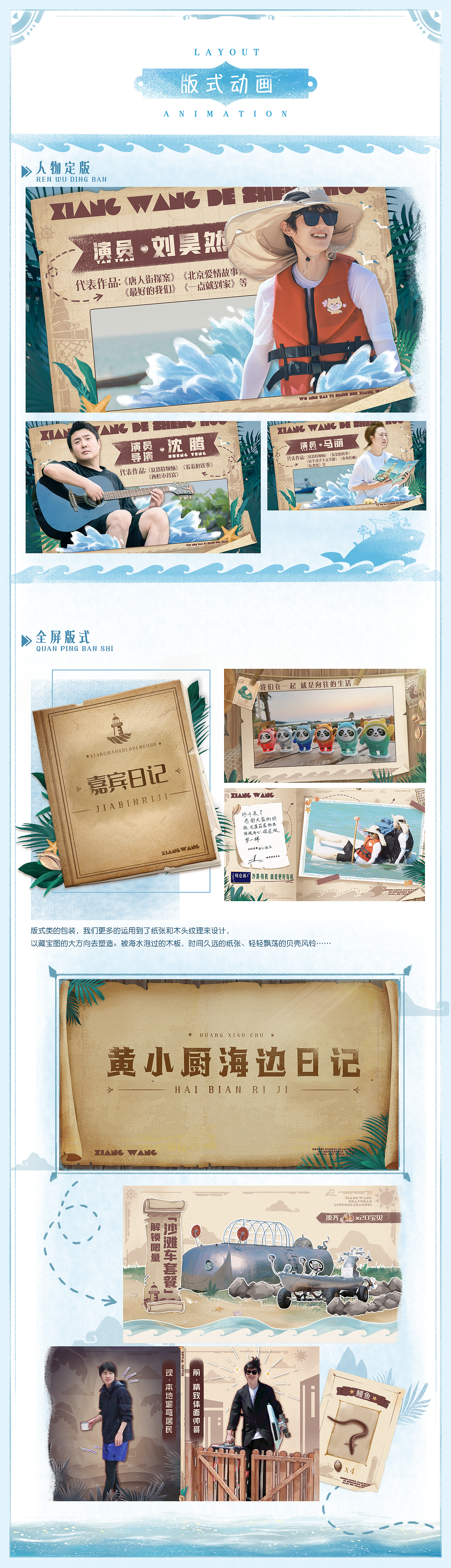 《向往的生活》第六季——大海篇(图ZMzA1MTI2MzI4) - 影视后期 - 站酷设计师OHA_Studio原创素材 - 站酷ZCOOL