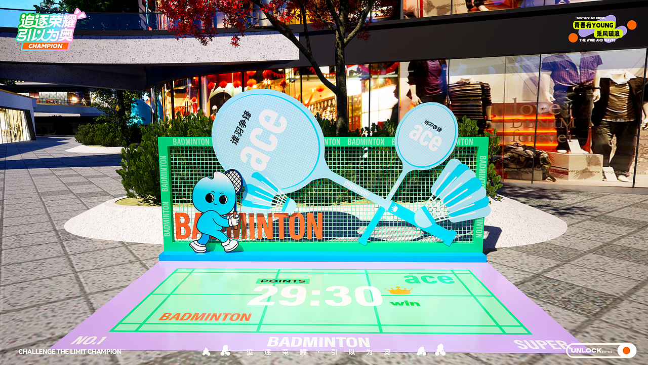 《追逐荣耀·引以为奥》奥运/运动IP美陈