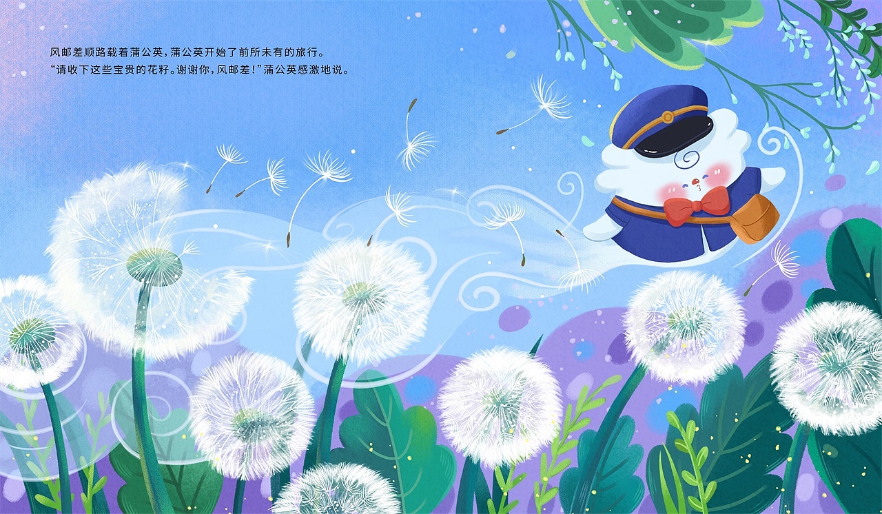 儿童绘本《风邮差》（图ZMzE5OTY0OTA0） - 绘本 - 站酷设计师Freesia77原创素材 - 站酷ZCOOL