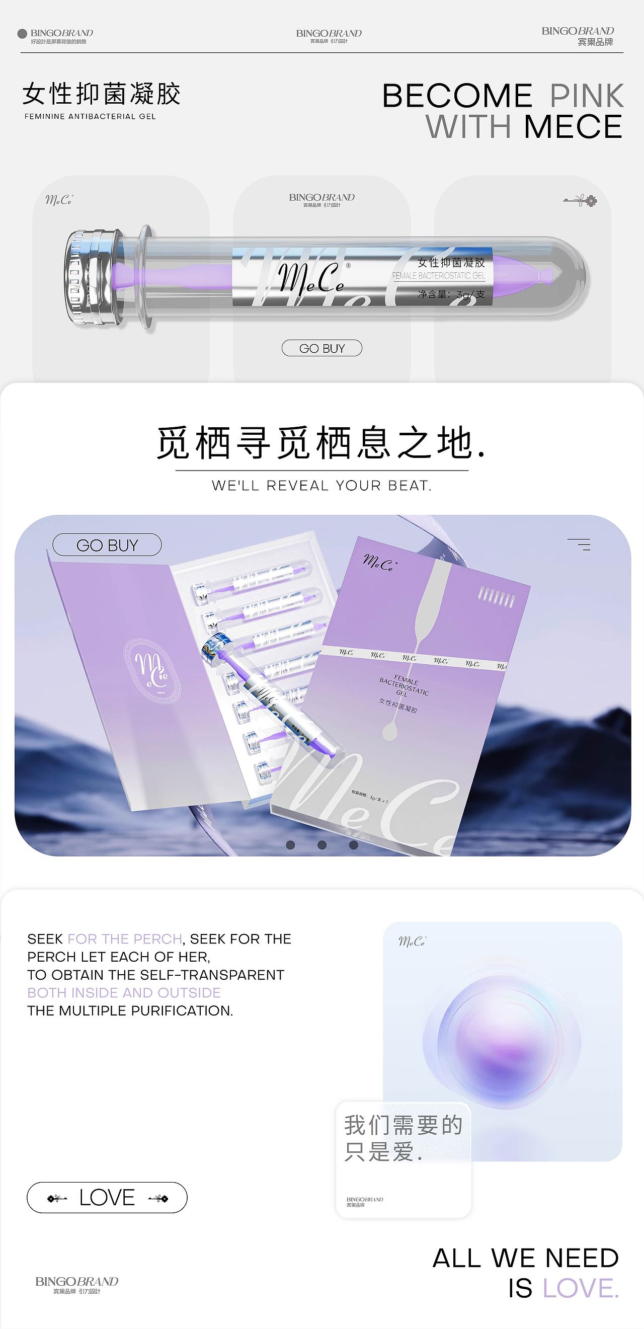 Mece觅栖·私黛_个护身体健康食品品牌logovi包装设计