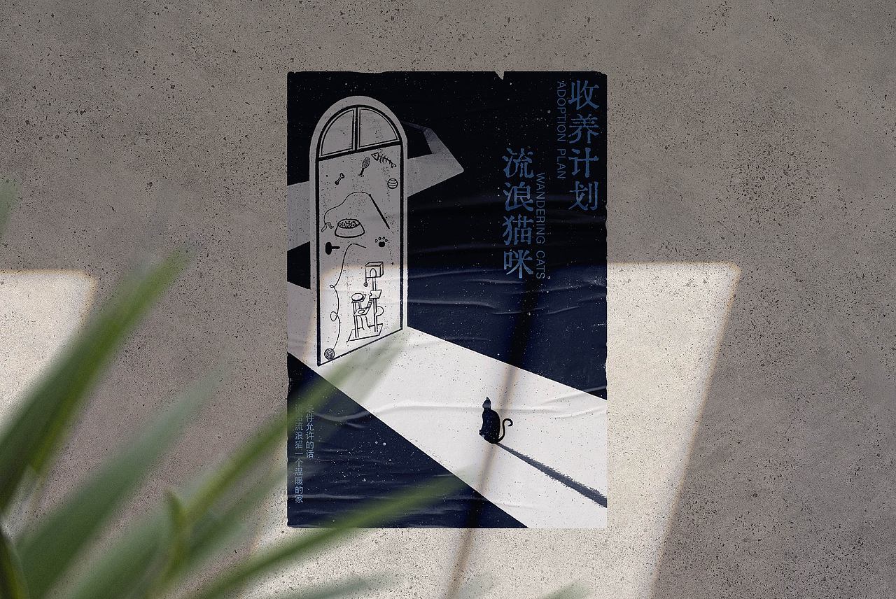 猫咪元素在公益海报中的设计与运用