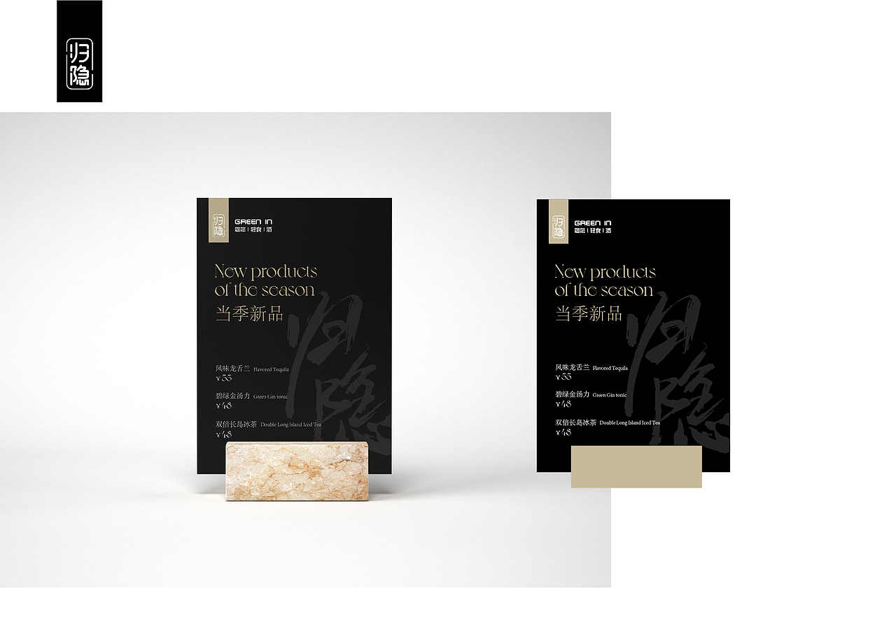 归隐-日咖夜酒主题间餐厅品牌视觉方案