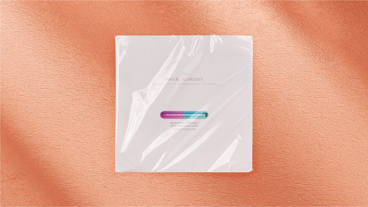 焕颜肌底多肽修护面膜包装设计