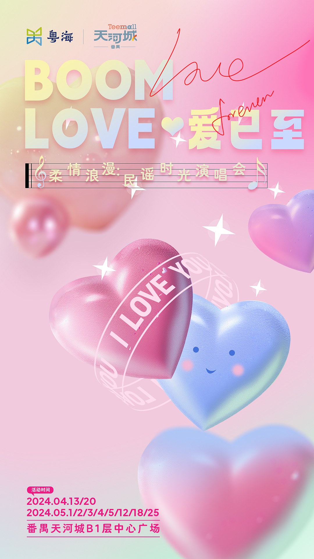 番禺天河城4-5月KV及小舞台演出歌单（图ZMzY5NzcyNjg0） - 宣传物料 - 站酷设计师JasonYam原创素材 - 站酷ZCOOL