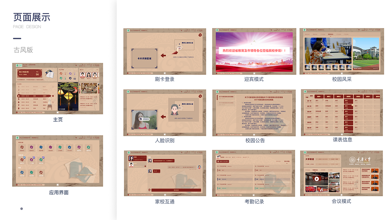 智慧班牌设计（设备端、PC后台端、手机端）（图ZMzMyNTI3NjY4） - 软件界面 - 站酷设计师荼鹿原创素材 - 站酷ZCOOL