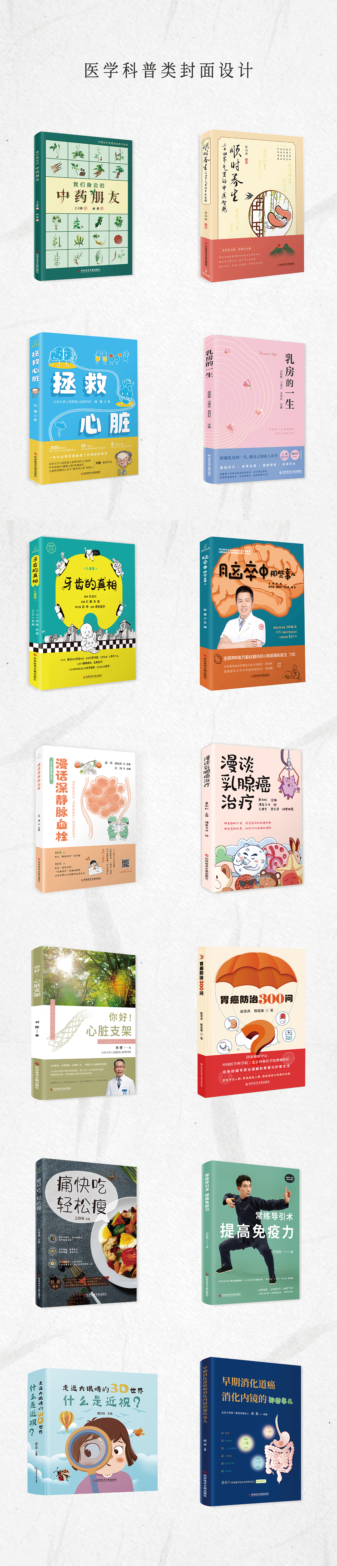 2023医学科普类图书封面设计（图ZMzU2MDc3NDM2） - 书籍/画册 - 站酷设计师留__白原创素材 - 站酷ZCOOL
