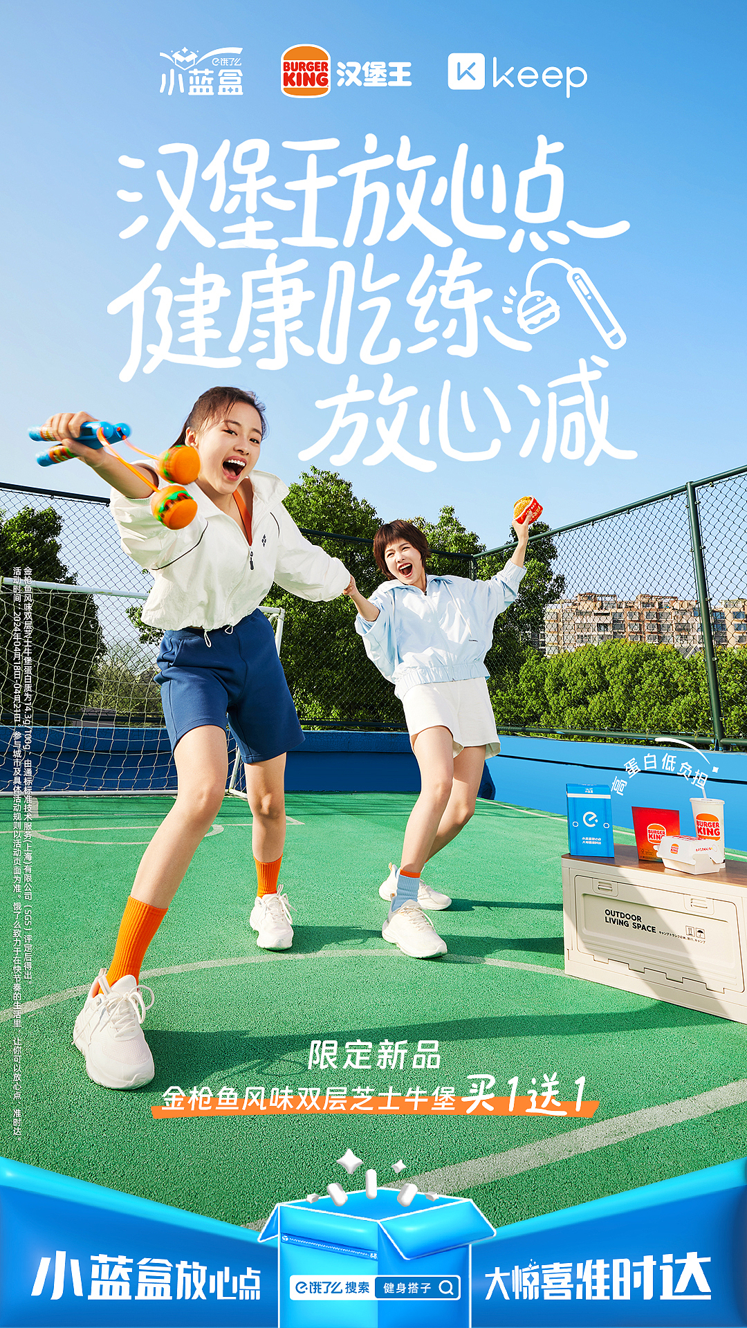 饿了么 x 汉堡王 x KEEP,这届联名海报很哇塞!