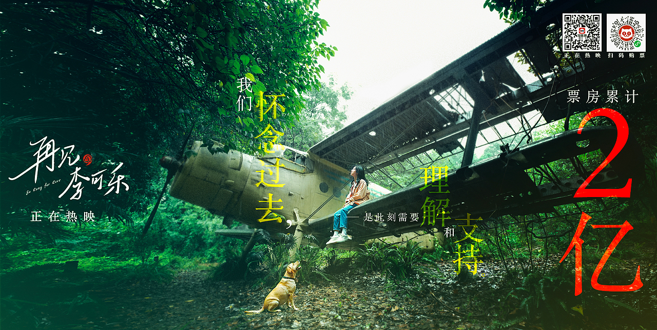 电影《再见,李可乐》海报