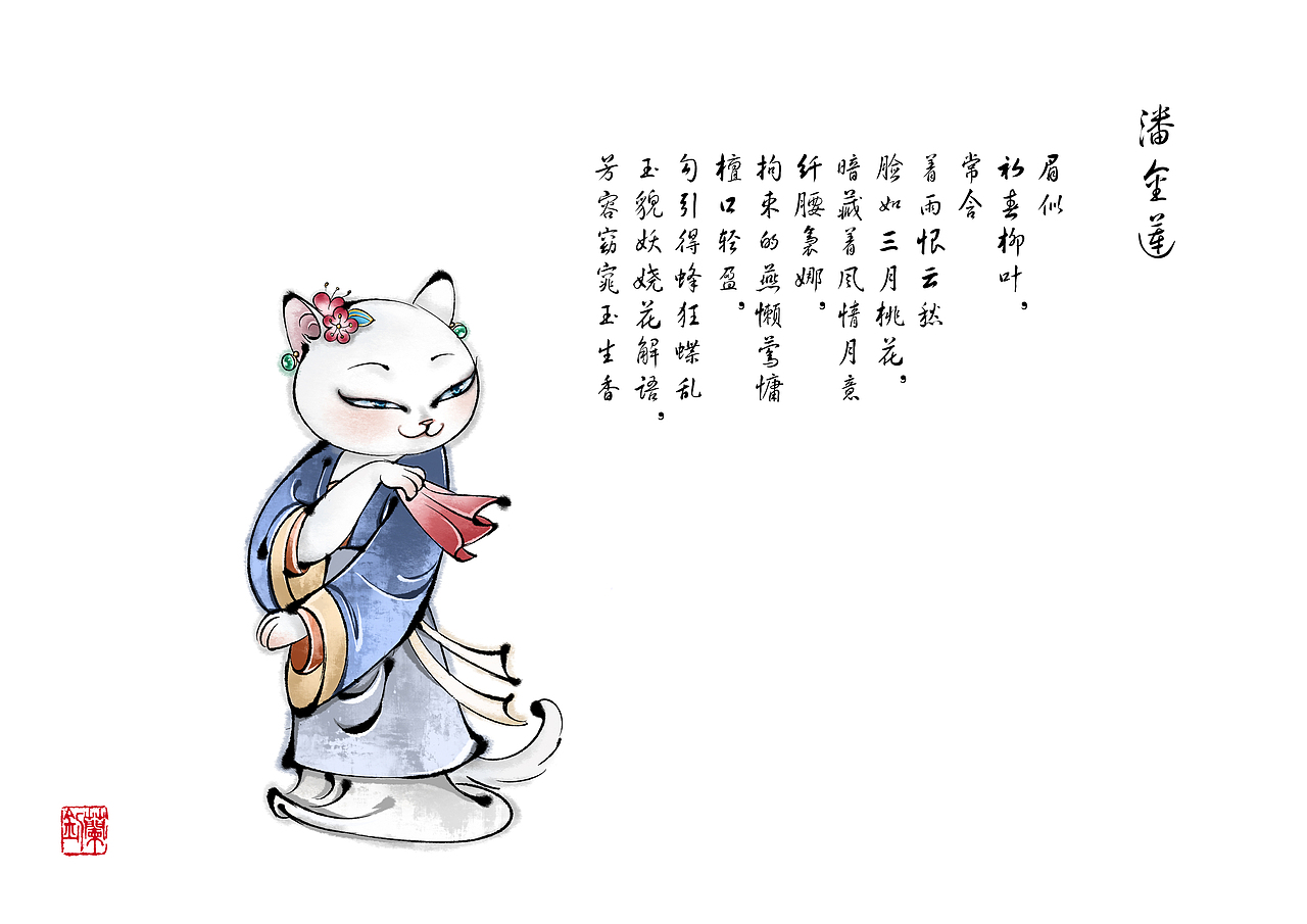 喵水浒 · 第二辑 | 朝朝兰（图ZMzIyNDYwMTY0） - 商业插画 - 站酷设计师朝朝兰原创素材 - 站酷ZCOOL