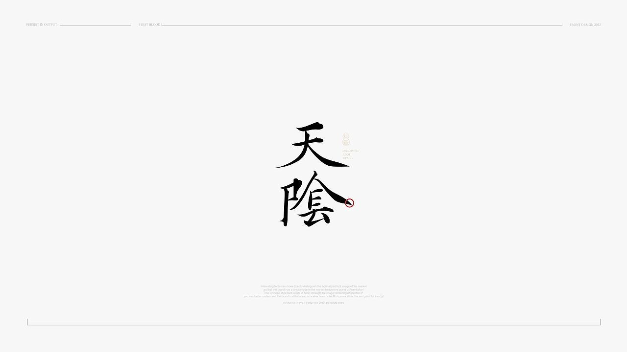 中国风&字体设计丨2023字体标志10月新篇章