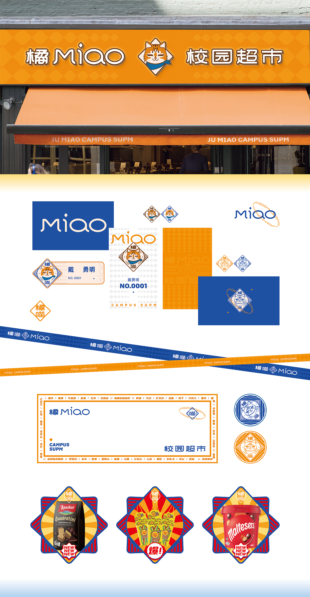 橘Miao校园超市 | 原创品牌 IP 设计(图ZMzA2NDc4MjMy) - IP形象 - 站酷设计师袜子Shiraz原创素材 - 站酷ZCOOL