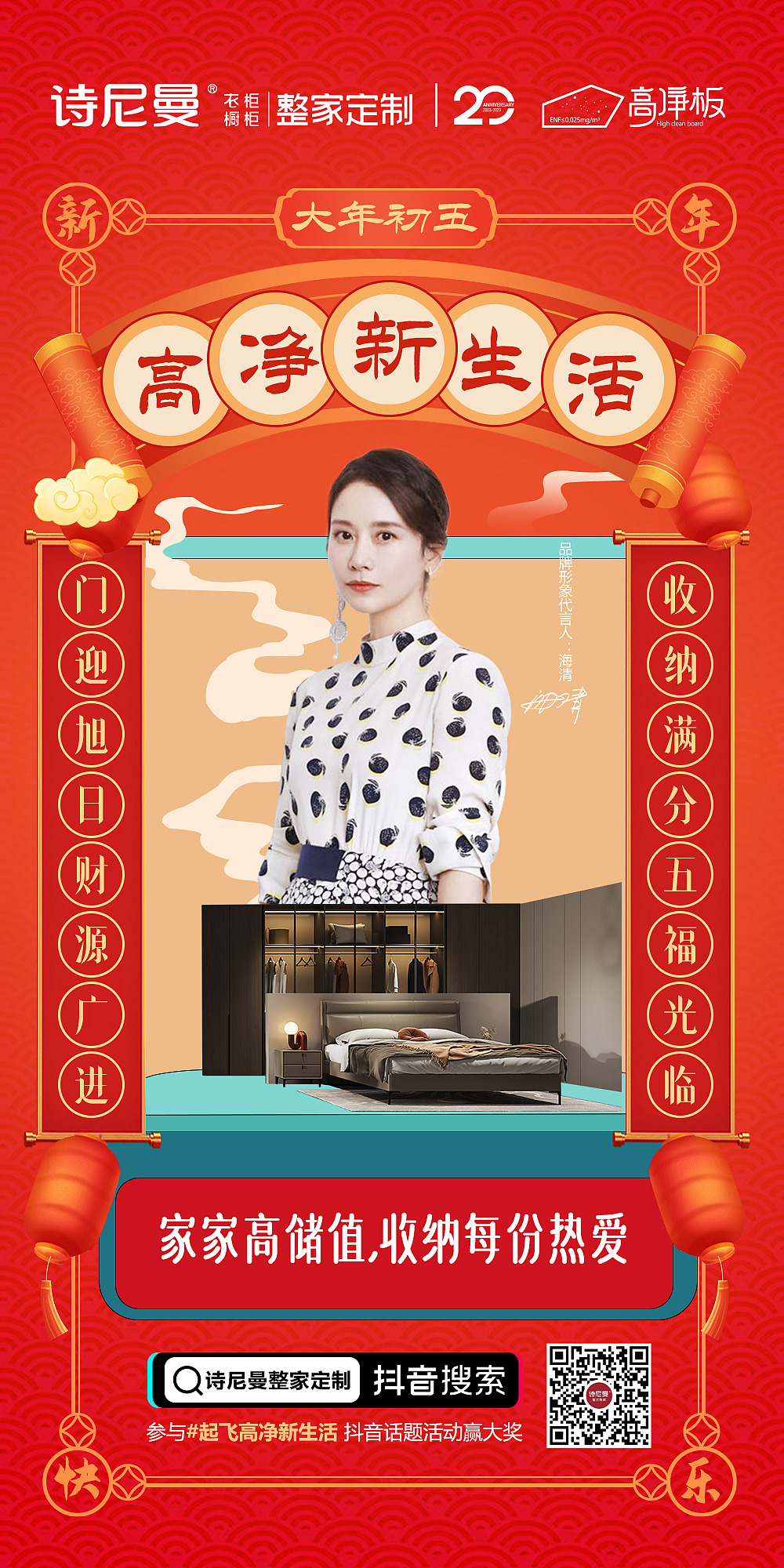 春节海报,除夕到初八