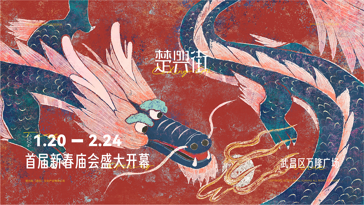 楚兴街商业项目视觉设计（图ZMzYzMTgyOTYw） - 品牌 - 站酷设计师不当咸鱼的咸鱼原创素材 - 站酷ZCOOL