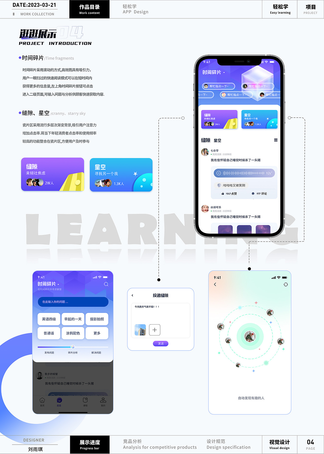 刘雨琪丨江西信息应用职业技术学院丨个人作品集