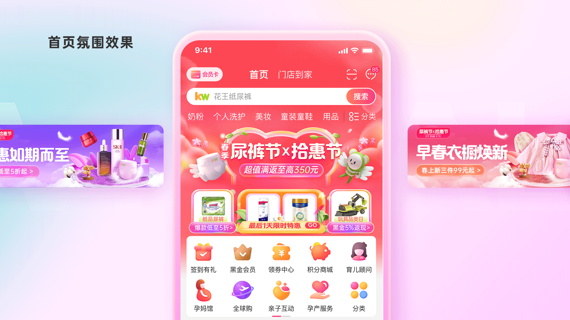 春季尿裤节x拾惠节项目