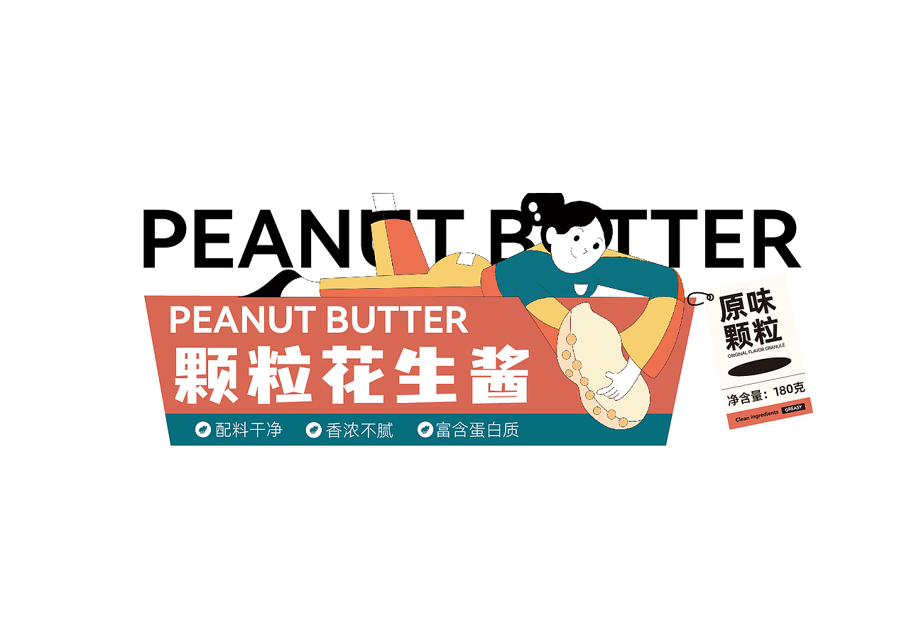 花生酱外包装设计/调味品包装设计/食品包装设计（图ZMzM5MDU3NDQ0） - 品牌 - 站酷设计师南禾设计工作室原创素材 - 站酷ZCOOL