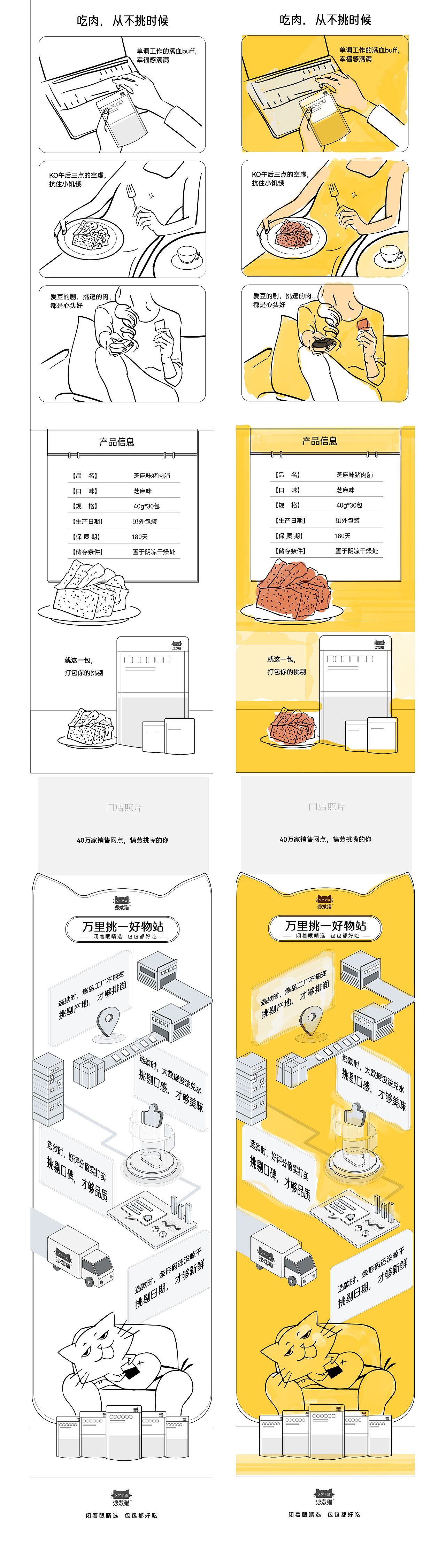 喜麟×沙发猫——日常首页设计|食品页面设计|零食包装
