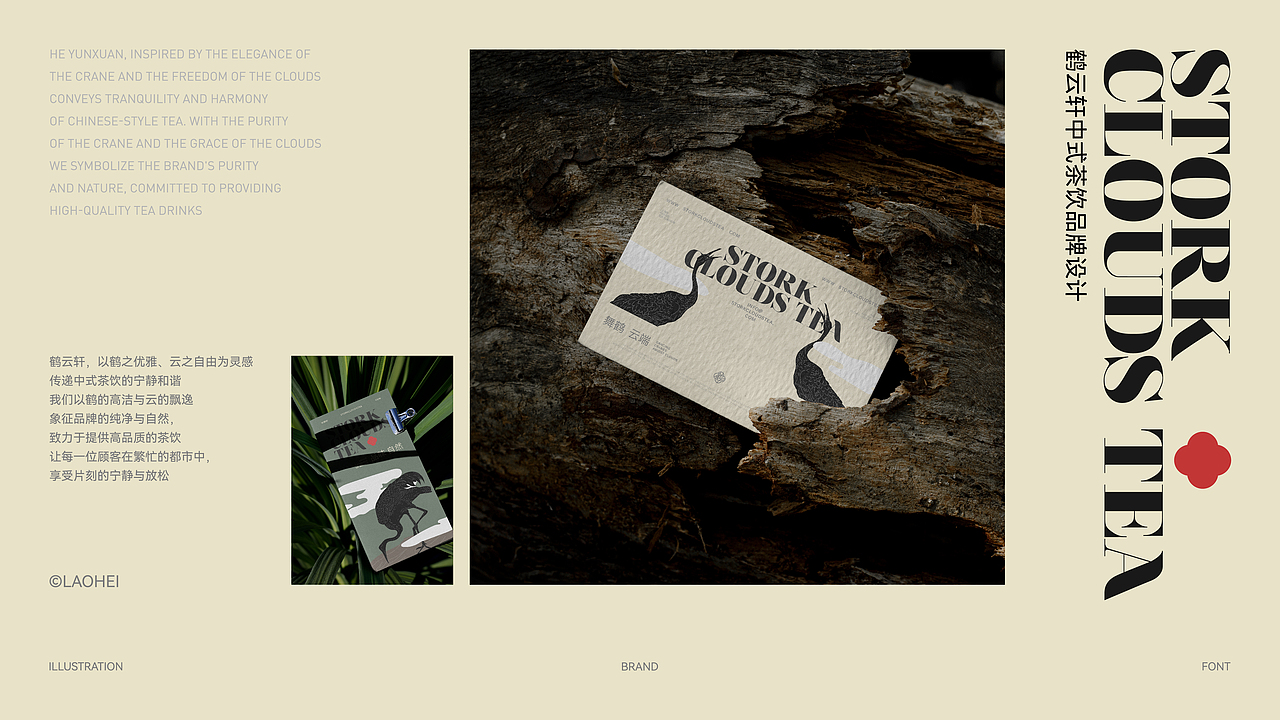 茶饮品牌原创设计 | 鹤云轩品牌提案