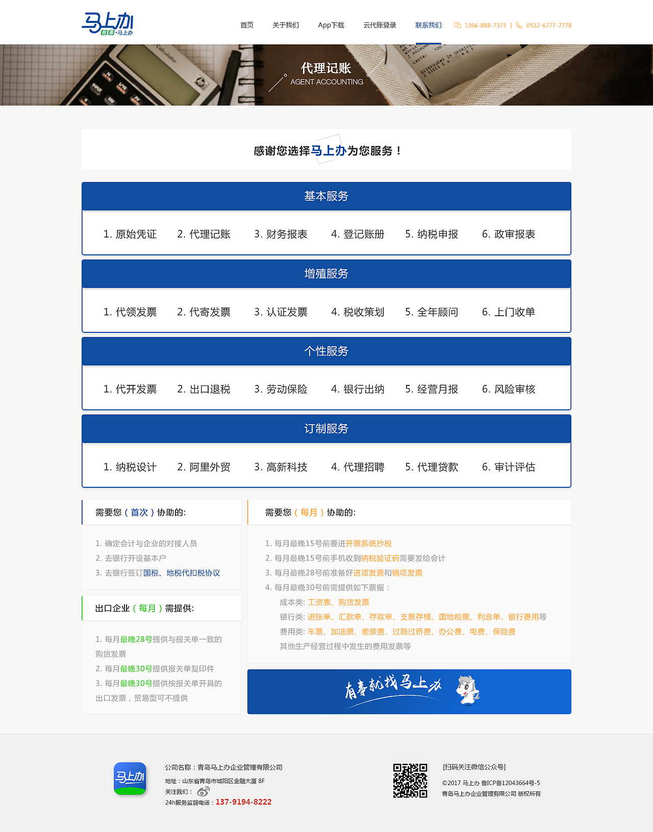 《马上办系列》官网页面