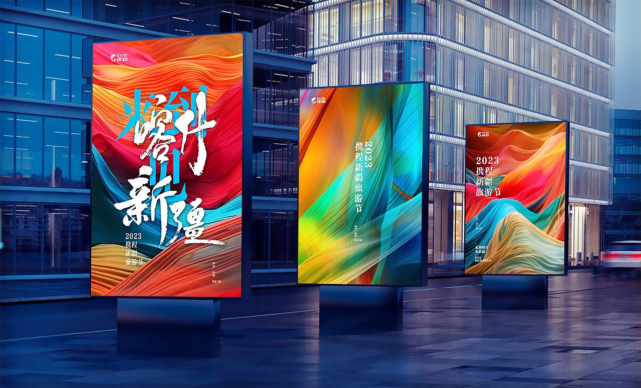 2023新疆旅游节盛典 XINJINAG TOURISM FESTIVAL 2023(图ZMzQ0MTc4MTk2) - 舞台美术 - 站酷设计师bj007here原创素材 - 站酷ZCOOL