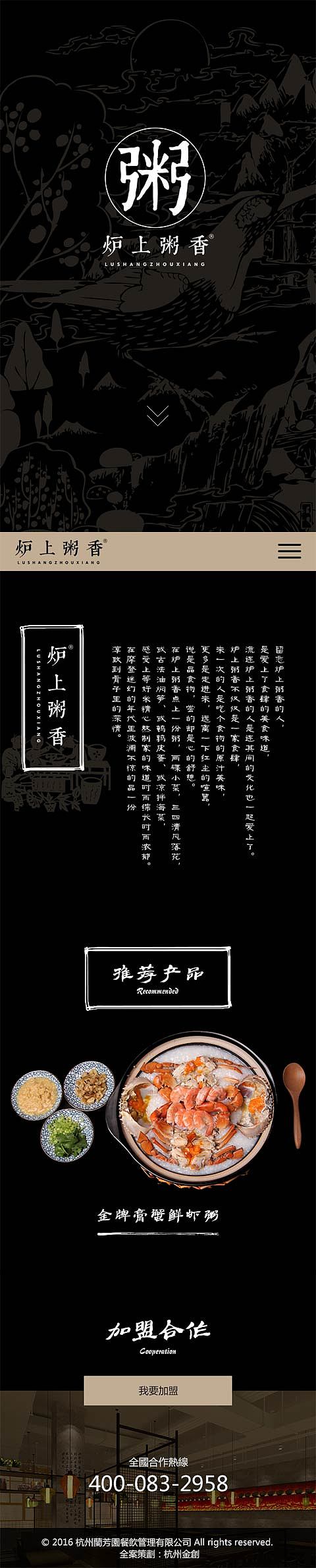 炉上粥香餐饮品牌官网设计（图ZMzEyNzAzMDk2） - 企业官网 - 站酷设计师name-r123原创素材 - 站酷ZCOOL