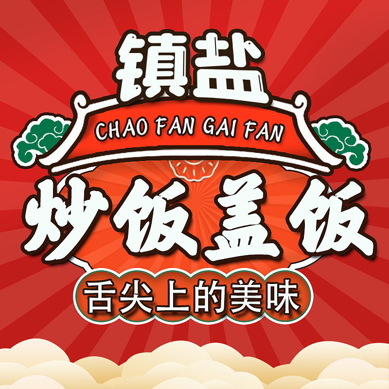 美团外卖店铺装修【LOGO设计合集】（图ZMzYwODE4NTY0） - Logo - 站酷设计师小小宇Snail原创素材 - 站酷ZCOOL