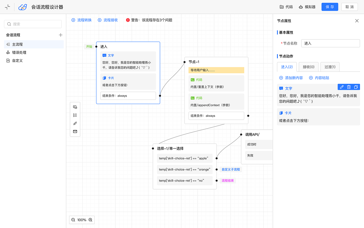 智能助理会话流程设计器页面样式设计