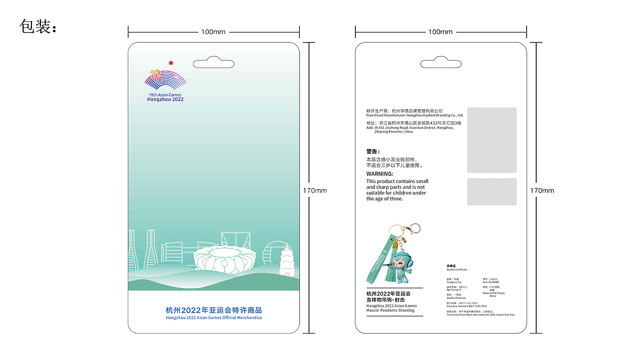 杭州2022年亚运会文创设计/产品设计（图ZMzE1MjIyOTY4） - 其他工业/产品 - 站酷设计师不语Na原创素材 - 站酷ZCOOL