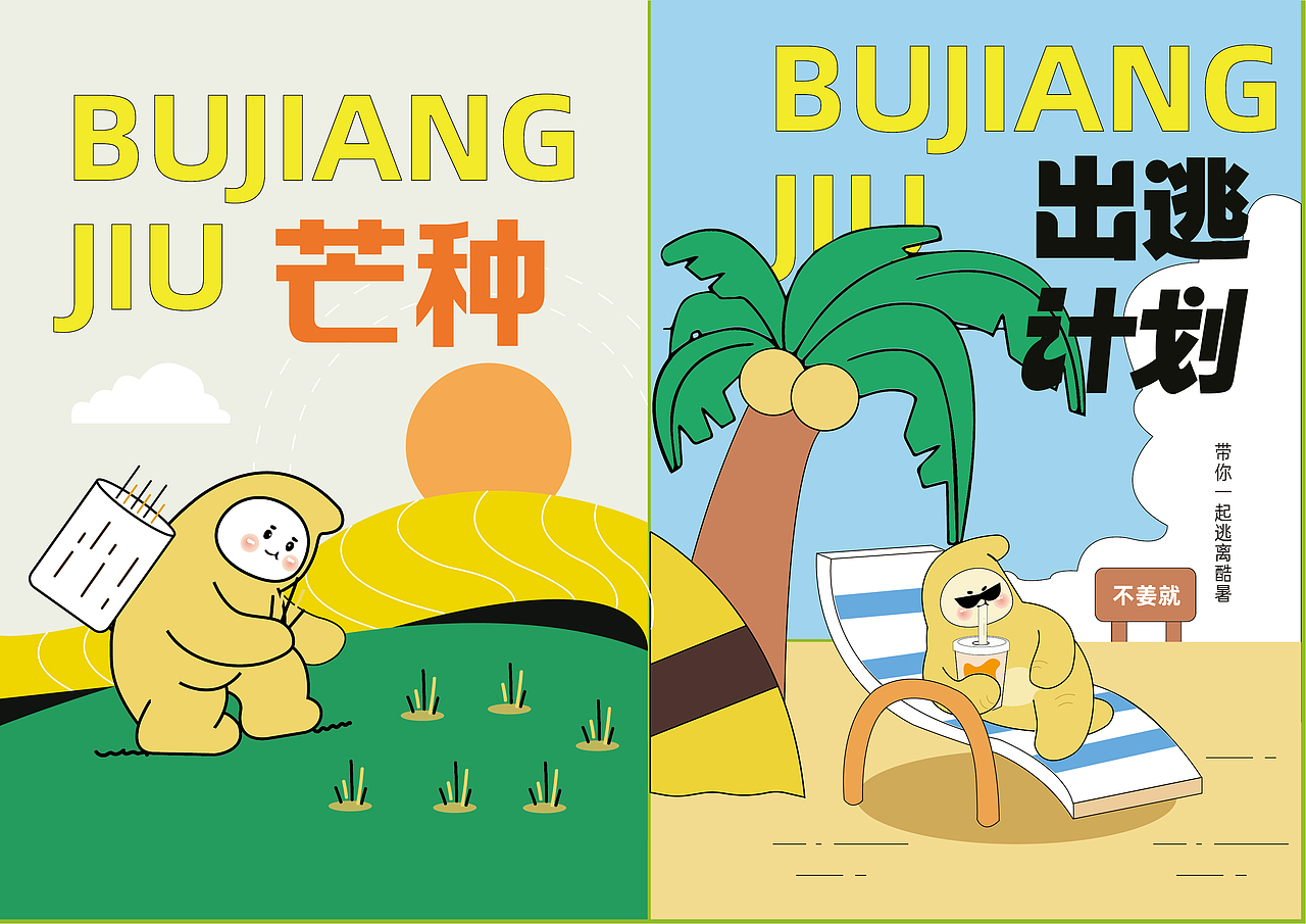 生姜品牌IP形象设计