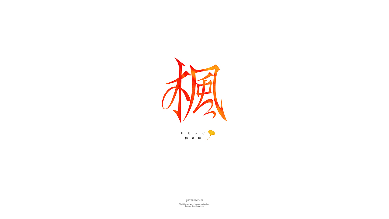 WIND DAY丨JAY FONT 03（图ZMzAwMjYwOTg4） - 字体/字形 - 站酷设计师悠羽AFTERFEATHER原创素材 - 站酷ZCOOL