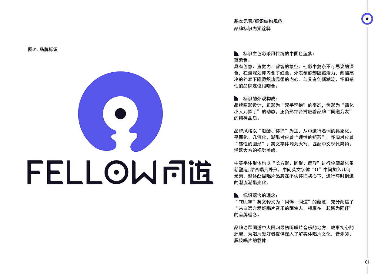 FELLOW同道唱片品牌vi设计 | 娱乐品牌 | vi设计(图ZMzQzMzU3ODg4) - 品牌 - 站酷设计师Peg_Top雷雷原创素材 - 站酷ZCOOL