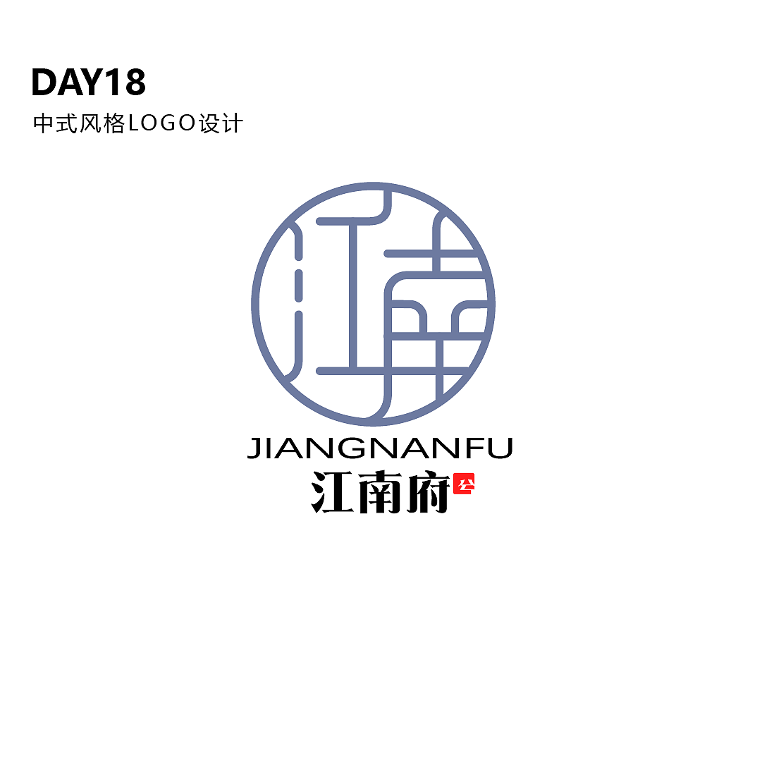 【第十八天】中式風(fēng)格LOGO設(shè)計（圖ZMzE5MDM0Nzgw） - Logo - 站酷設(shè)計師草草__原創(chuàng)素材 - 站酷ZCOOL