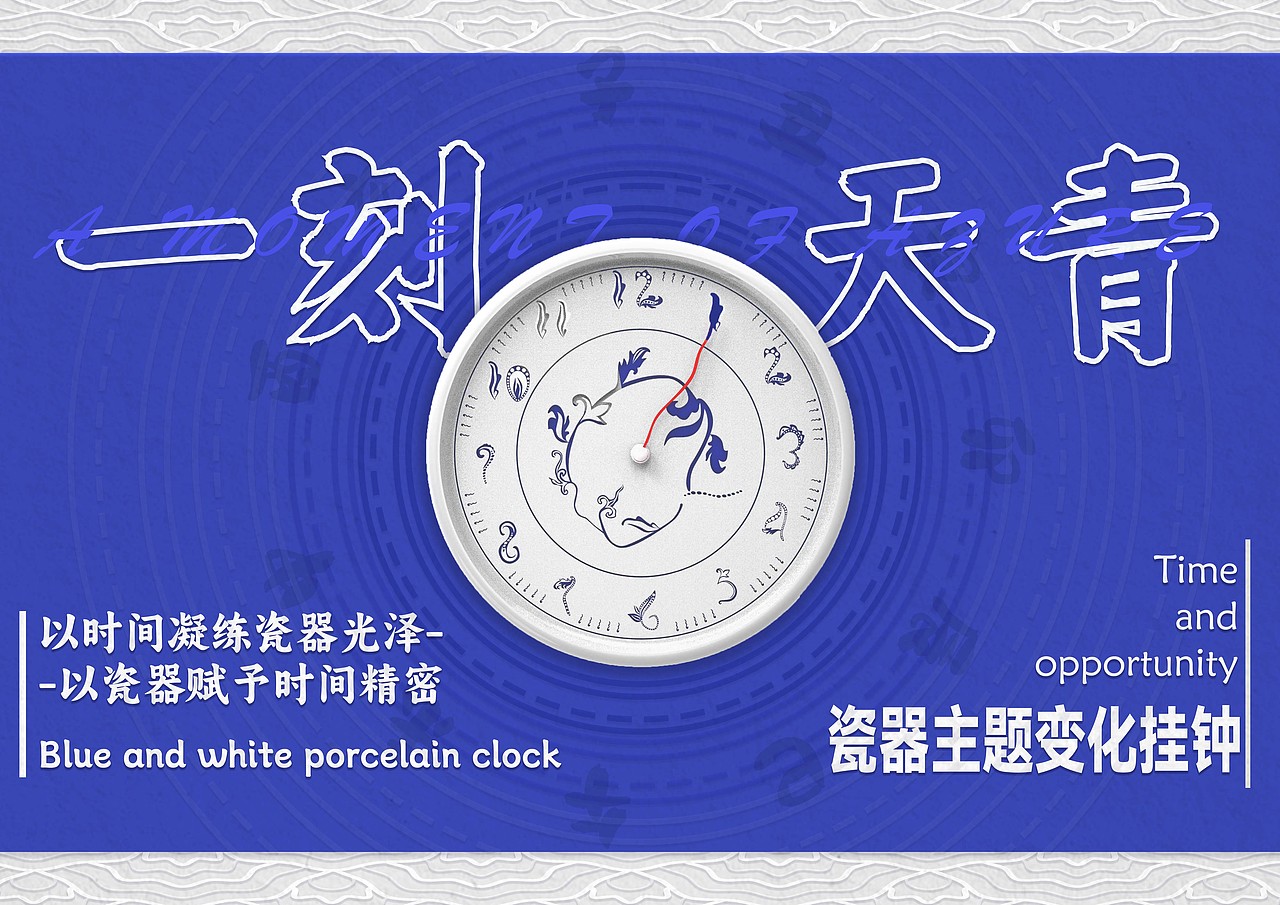 “灼过天青”青花瓷主题挂钟
