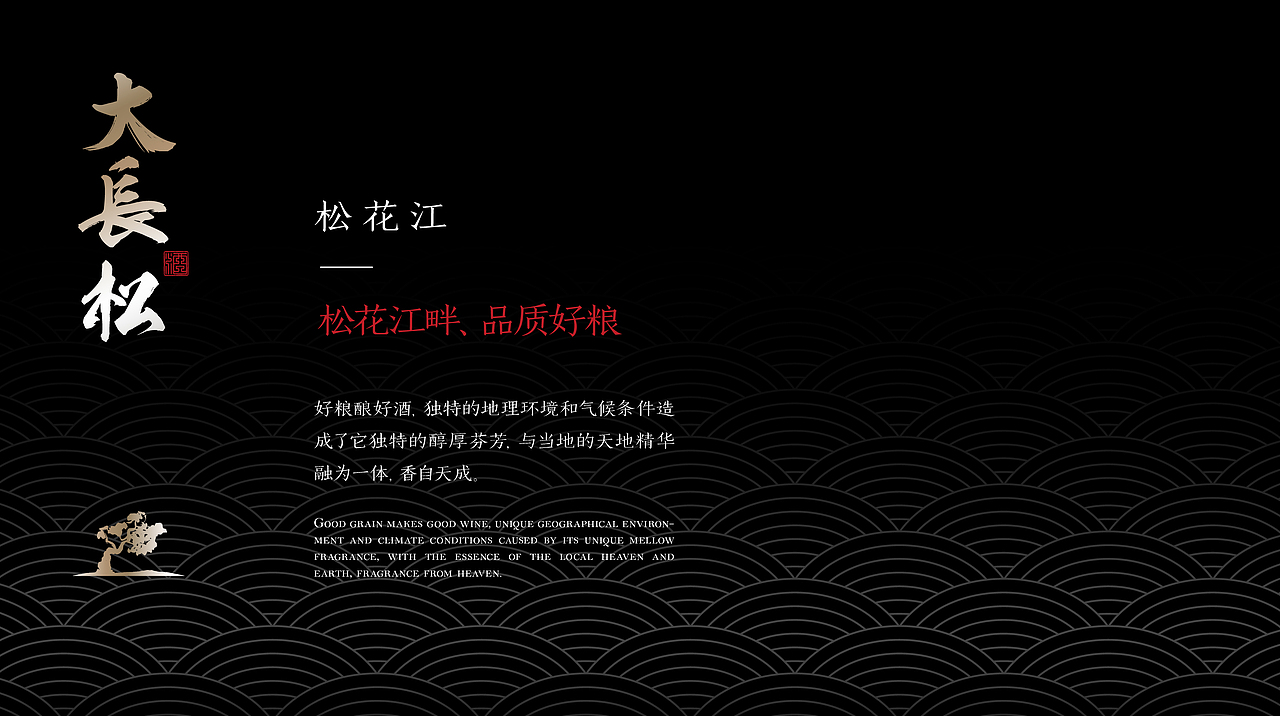 【包装案例】大长松丨韩国白酒包装（图ZMzIzNTY4ODky） - 包装 - 站酷设计师诗云品牌原创素材 - 站酷ZCOOL