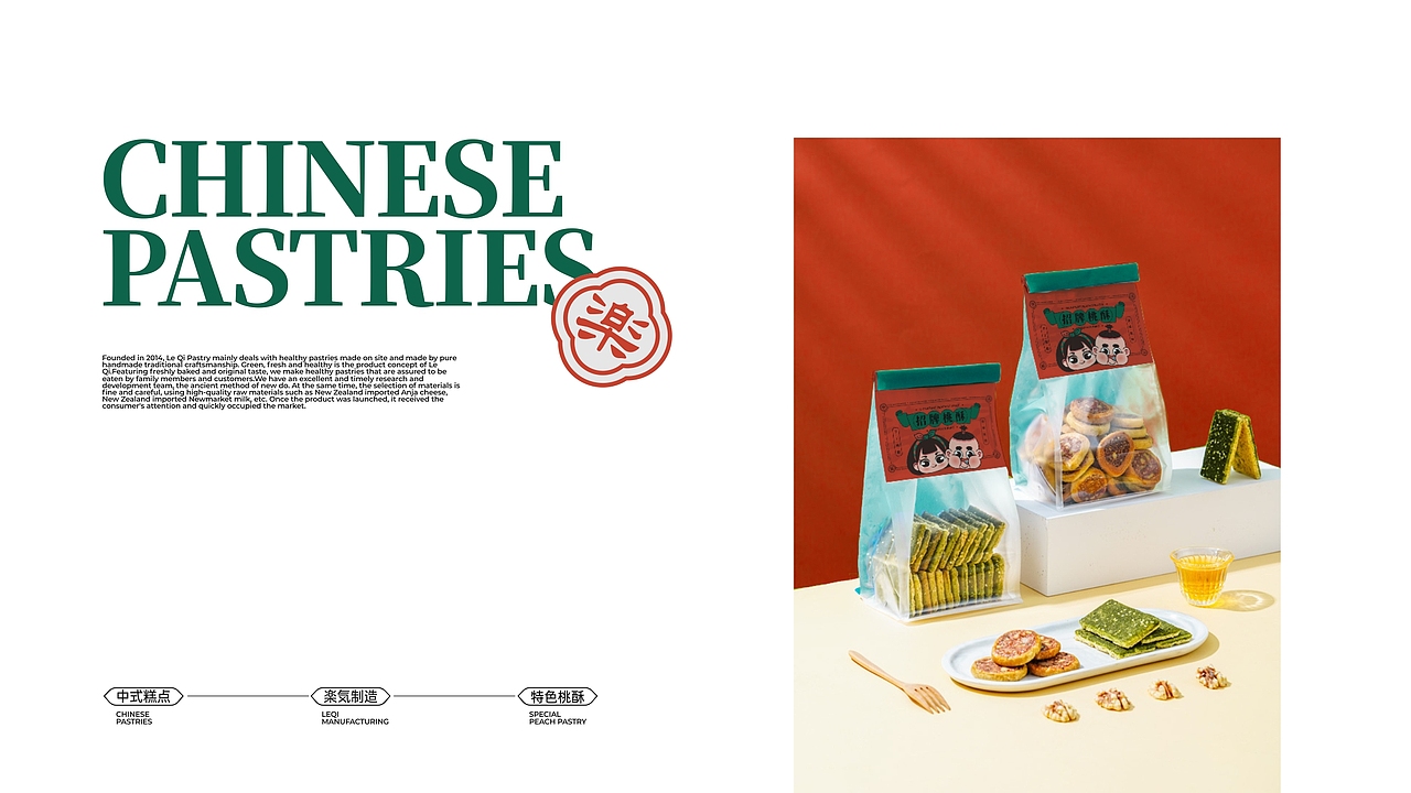 楽気糕点品牌优化（图ZMzI4ODk5MTMy） - 品牌 - 站酷设计师WYTdesign原创素材 - 站酷ZCOOL