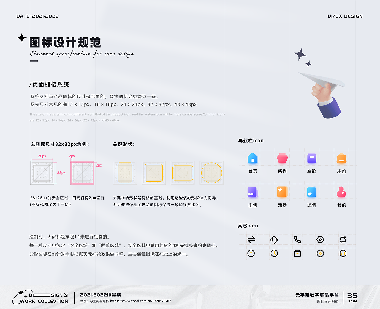 UI作品集 2021-2022