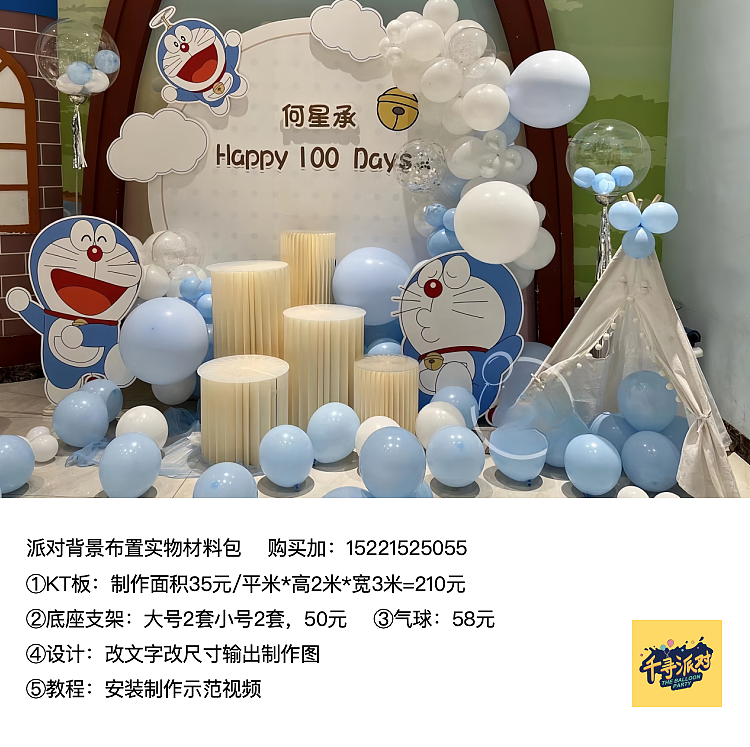 叮当猫机器猫哆啦A梦派对设计kt板背景气球材料包