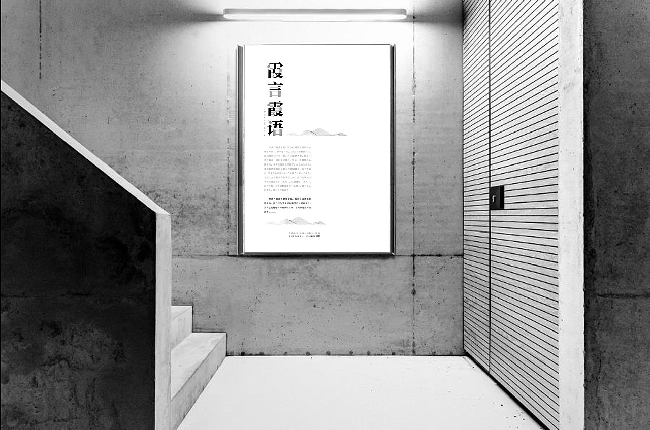 个人生活感悟，临时起意做个海报。