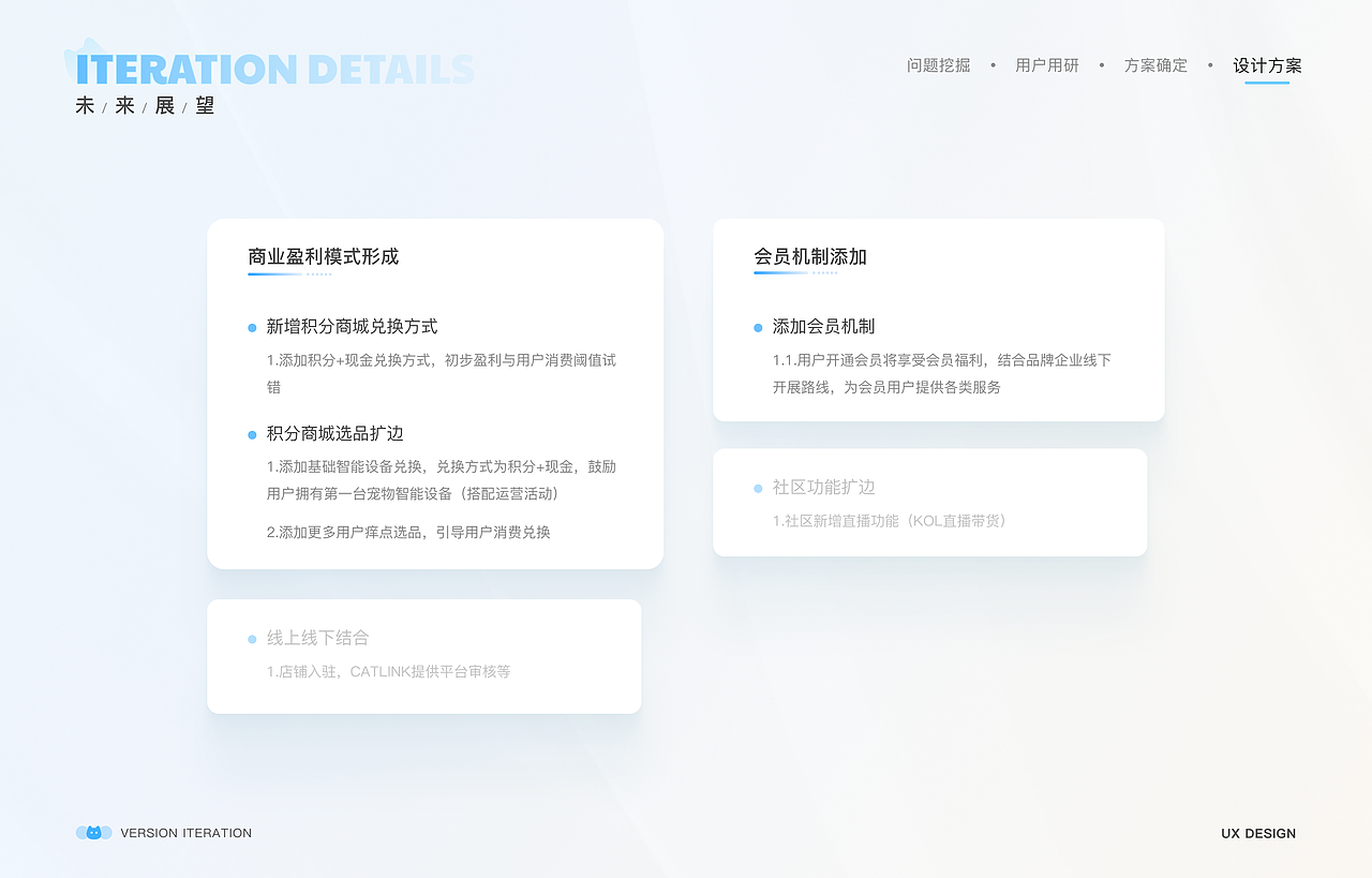 项目复盘一CATLINK版本DRD选代交互文档