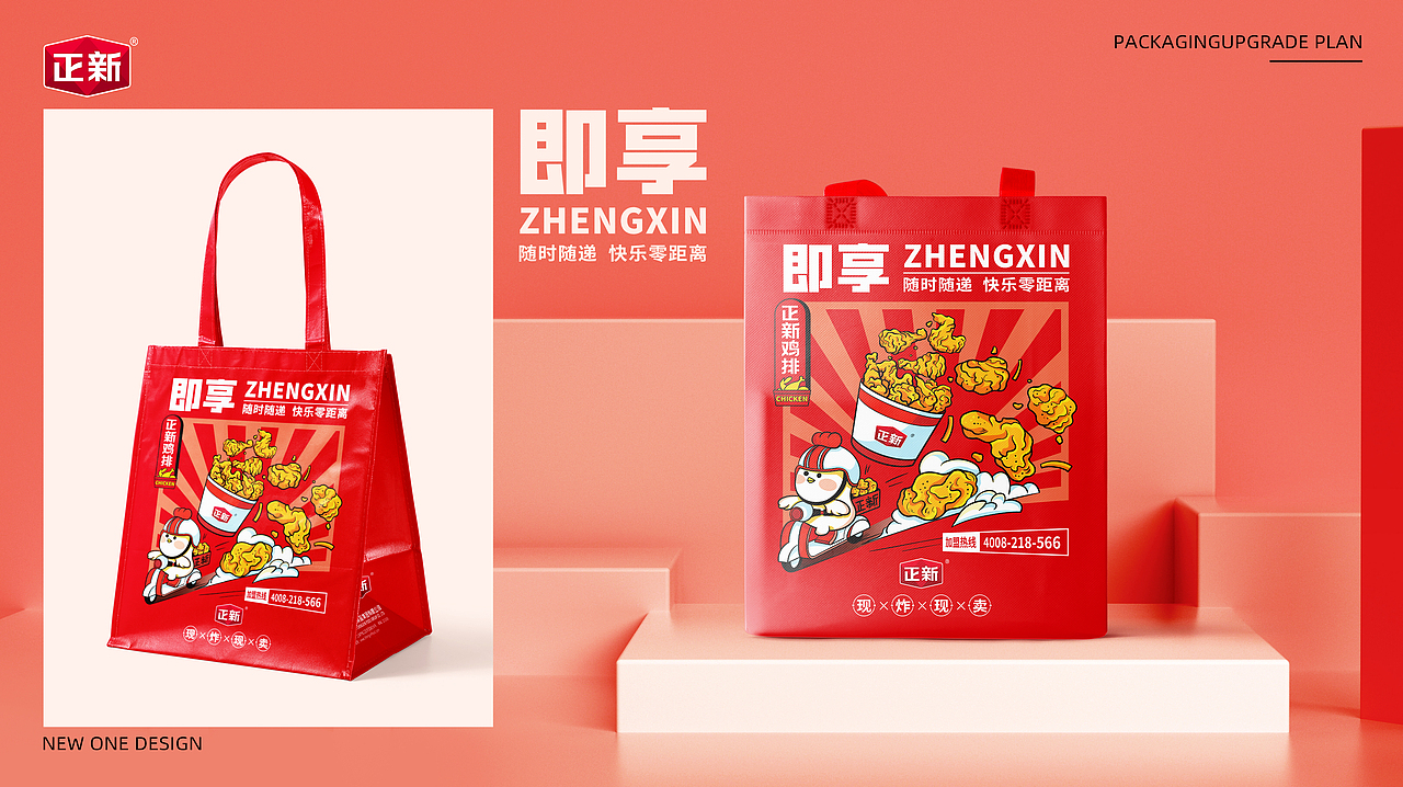 正新鸡排 & 外卖包装升级（图ZMjk4MTQ0MTEy） - 包装 - 站酷设计师新一品牌设计原创素材 - 站酷ZCOOL