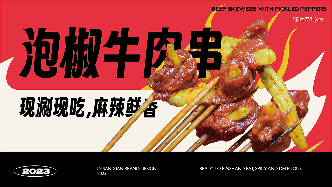 现涮才够味—麻辣烫品牌（图ZMzQ1MDEzMzg4） - 品牌 - 站酷设计师西瓜田里养过鱼原创素材 - 站酷ZCOOL