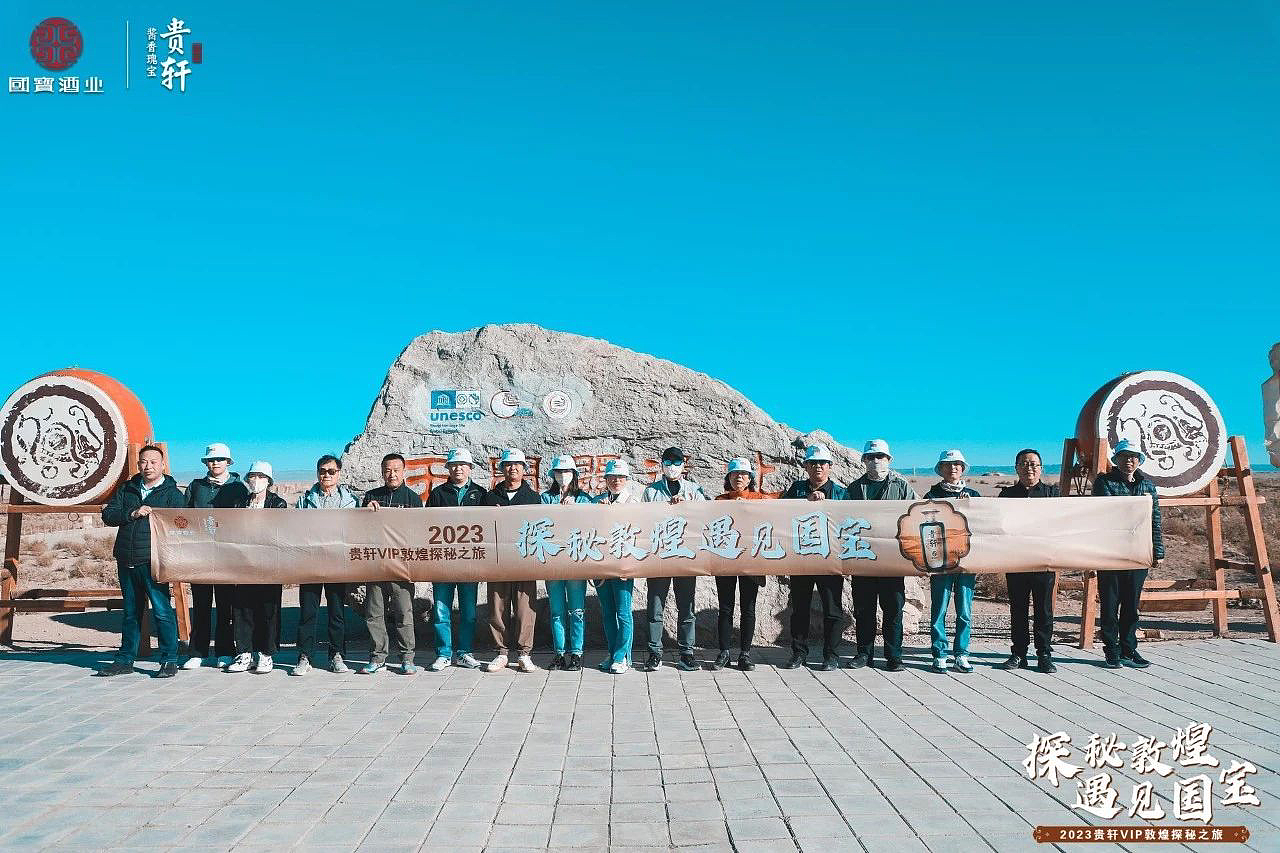贵轩VIP敦煌探秘之旅活动