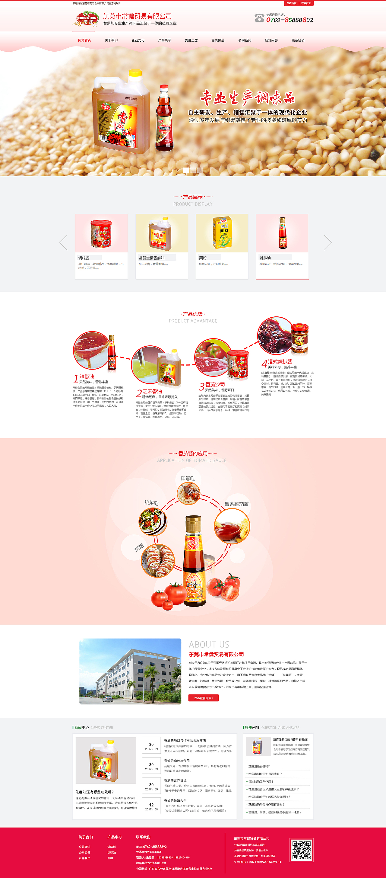 常健网站首页设计-食品-调味品-企业官网-网页设计