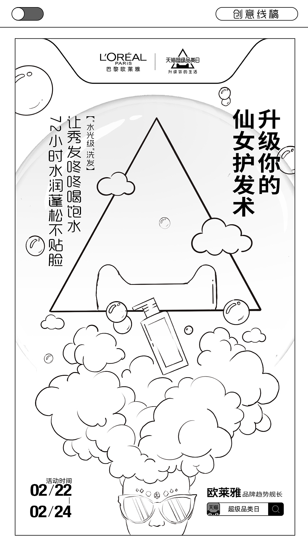 一组上天的创意海报