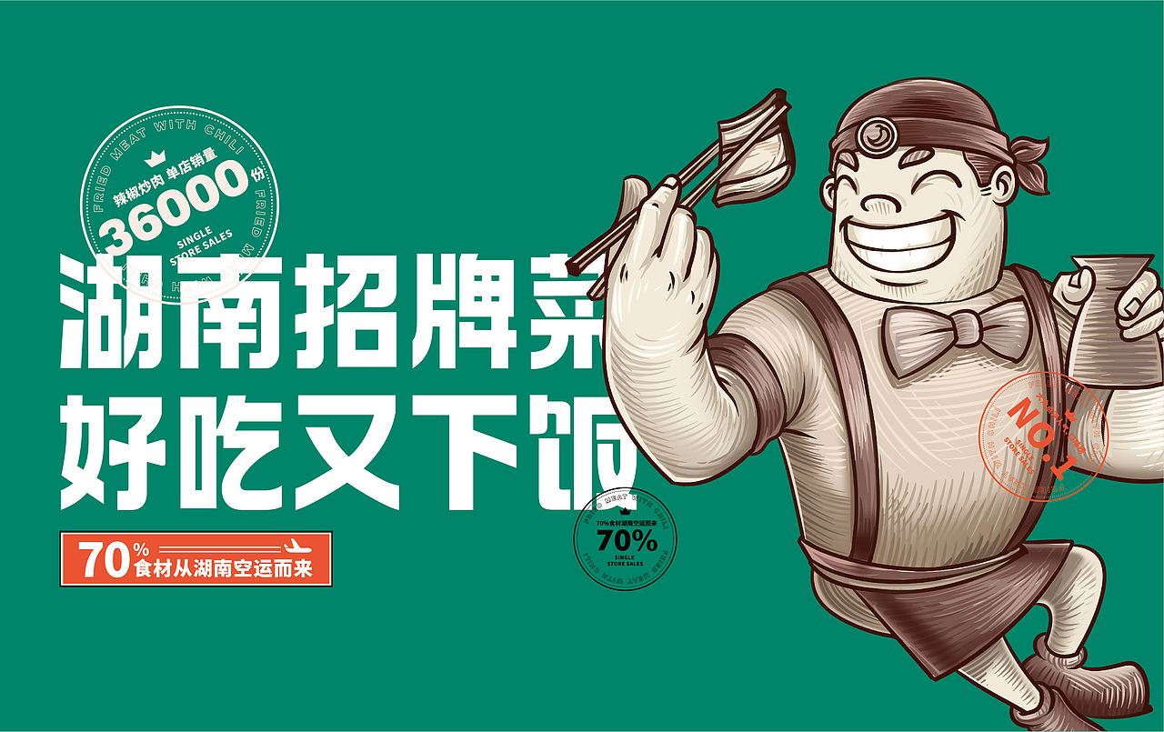 好吃先生 辣椒炒肉 —— 湖南招牌菜 好吃又下饭(图ZMzAzNDE0NzEy) - 品牌 - 站酷设计师橙为品牌咨询设计原创素材 - 站酷ZCOOL