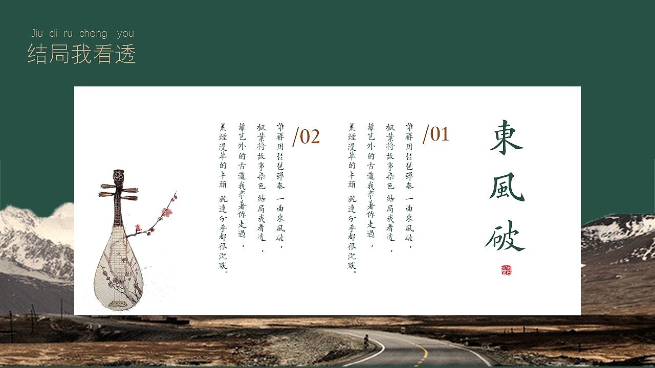 【东风破】新中式古朴民国风PPT模板（图ZMzM1MjQ2MjQw） - PPT/Keynote - 站酷设计师邮个太阳原创素材 - 站酷ZCOOL