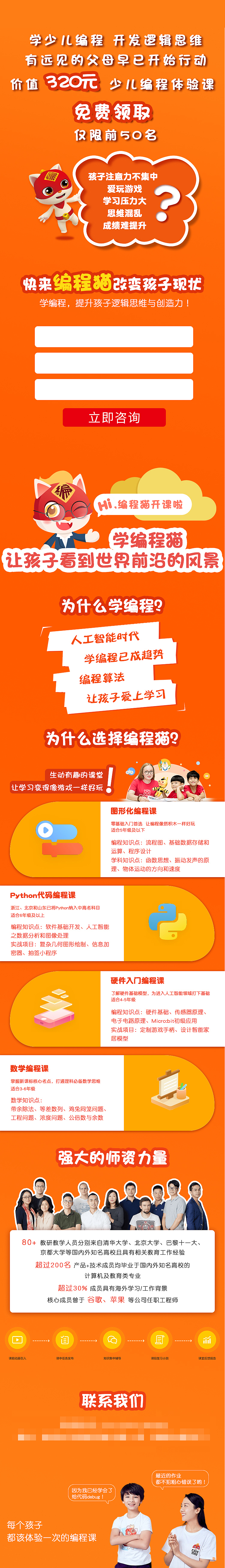 教育课程详情落地页