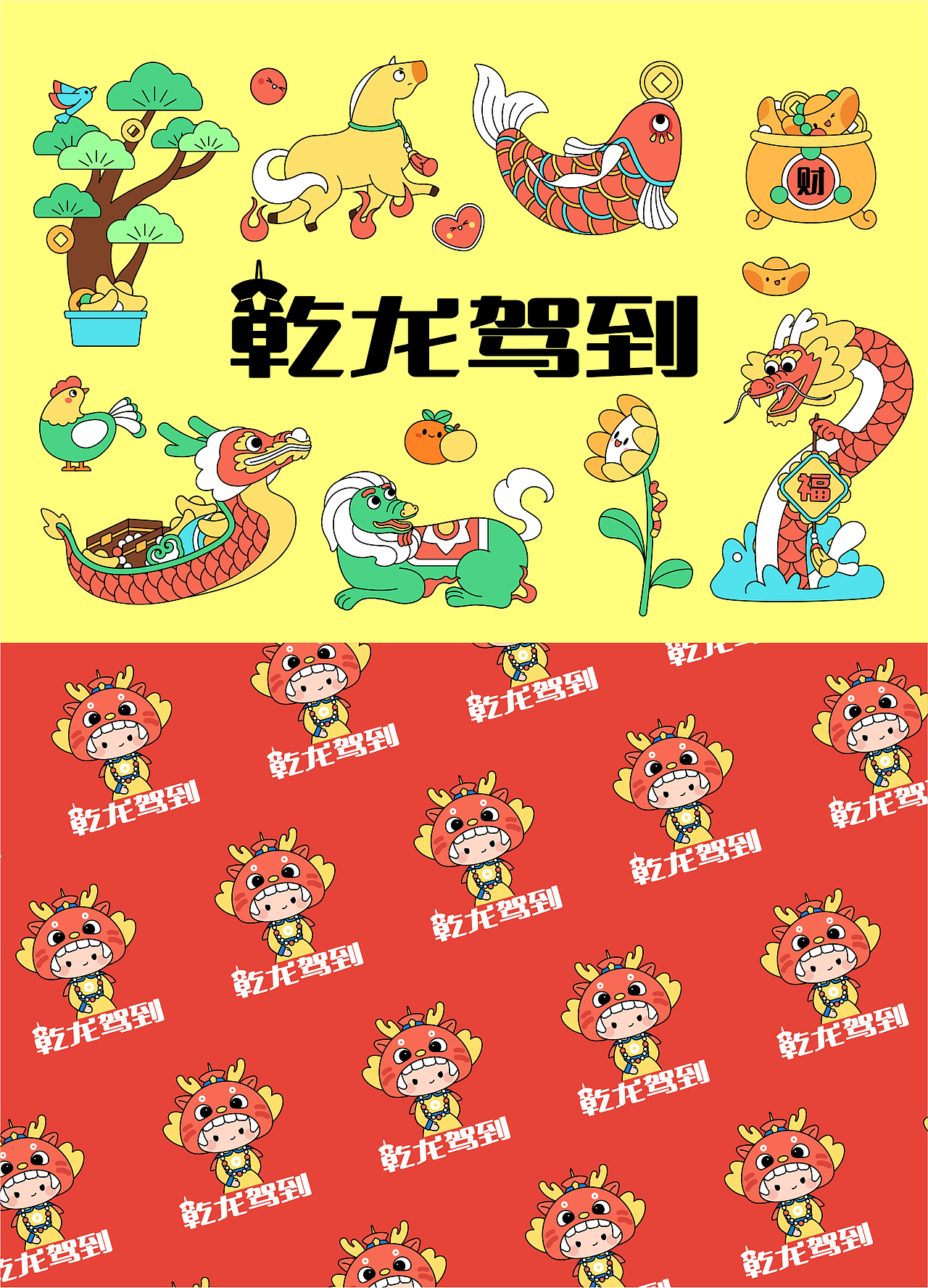 乾龙驾到 龙年品牌IP形象设计 新年文创（图ZMzU0ODg0NTI0） - 创作习作 - 站酷设计师豌大豆原创素材 - 站酷ZCOOL