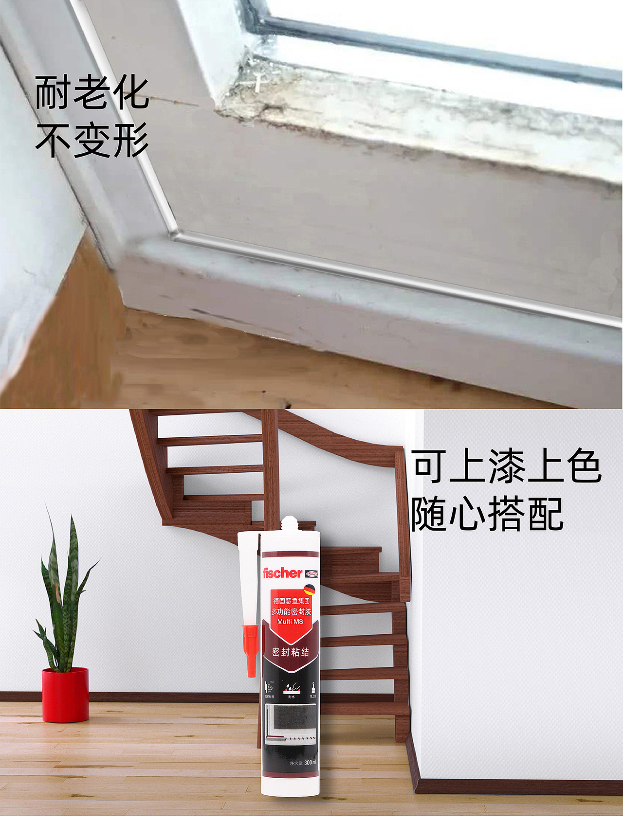 家居密封胶产品详情页