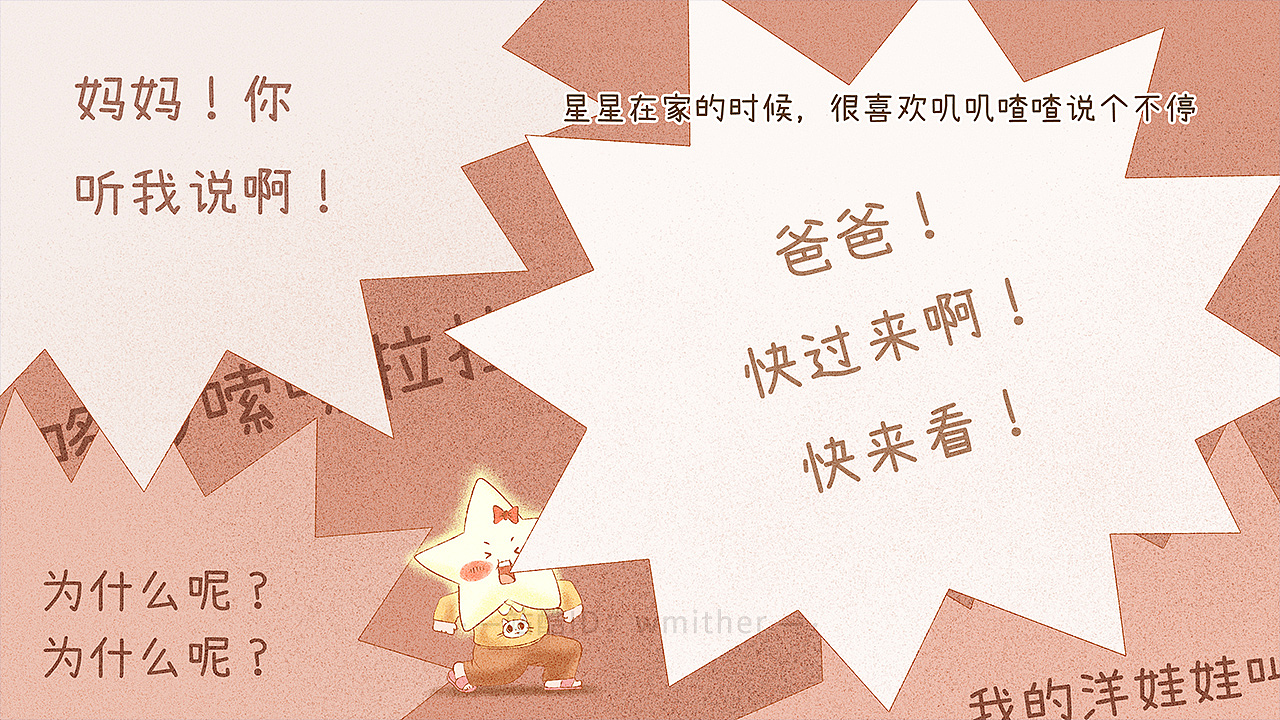 《害羞的星星》練習繪本（圖ZMzA4NDc4OTk2） - 繪本 - 站酷設(shè)計師wmither原創(chuàng)素材 - 站酷ZCOOL